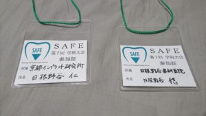 第７回SAFE学術大会in Osaka