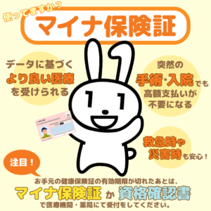 マイナ保険証での保険情報確認にご協力お願いいたします。